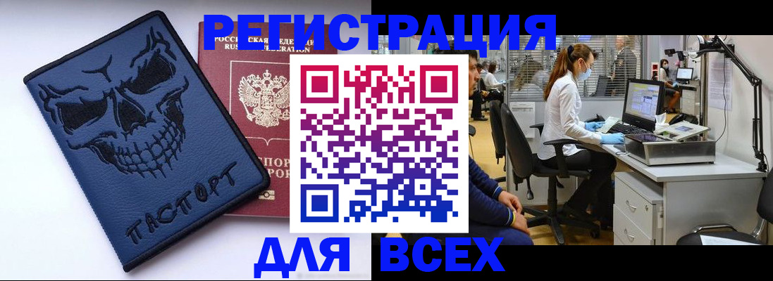 регистрация в Бикине