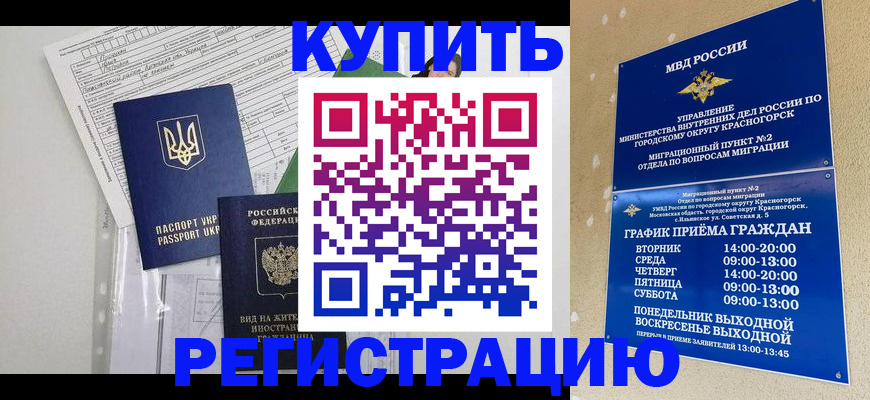 купить прописку в Бикине