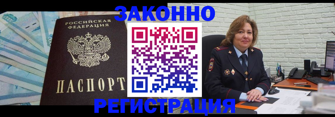 прописка регистрация в Бикине